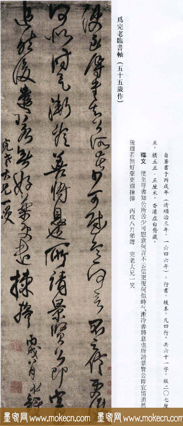 王铎书法艺术《王鐸書法精選》