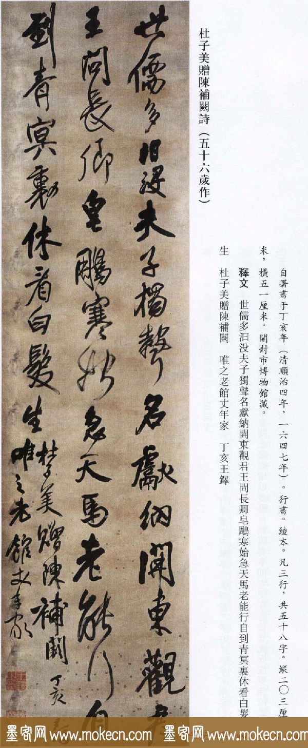 王铎书法艺术《王鐸書法精選》