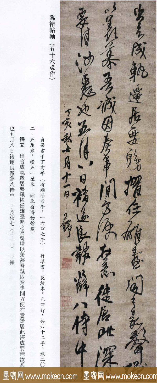 王铎书法艺术《王鐸書法精選》