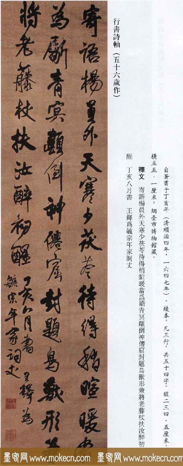 王铎书法艺术《王鐸書法精選》