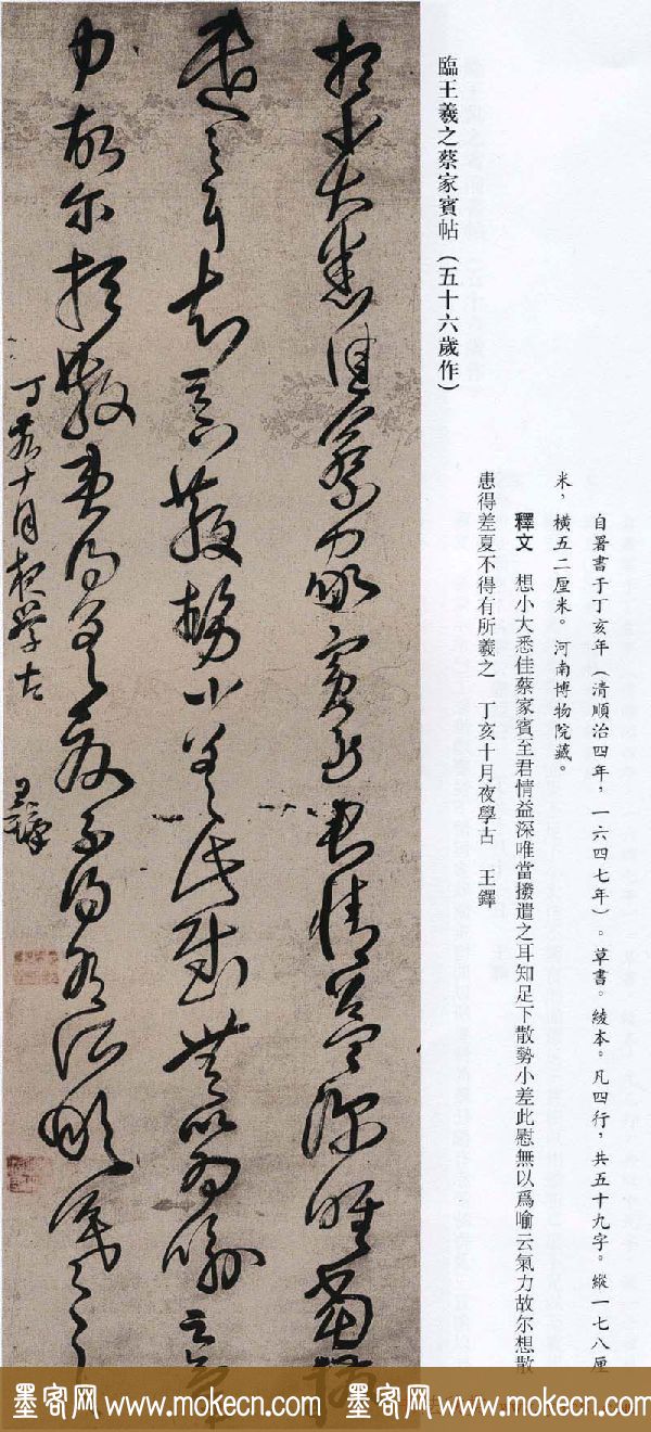 王铎书法艺术《王鐸書法精選》