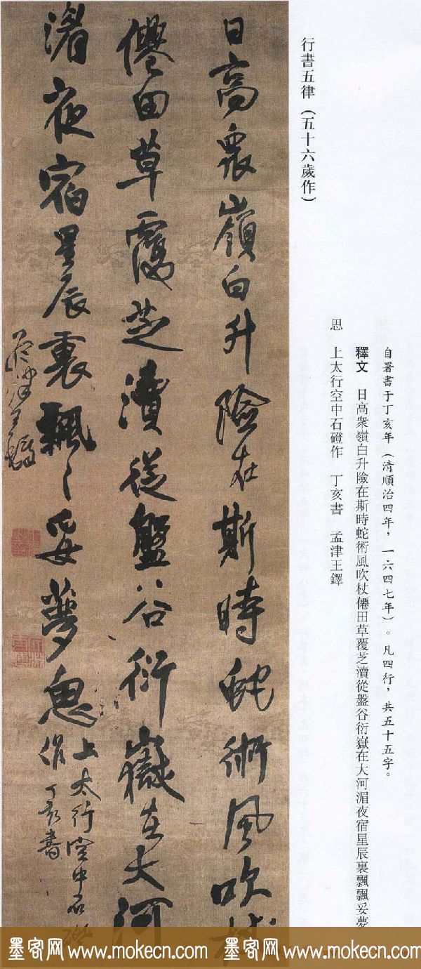 王铎书法艺术《王鐸書法精選》