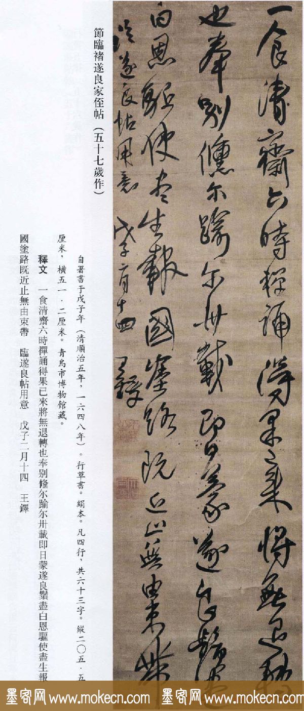 王铎书法艺术《王鐸書法精選》