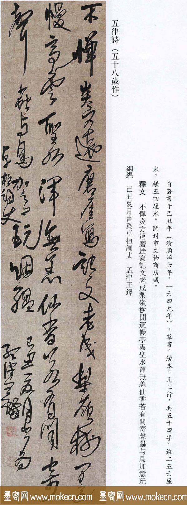 王铎书法艺术《王鐸書法精選》