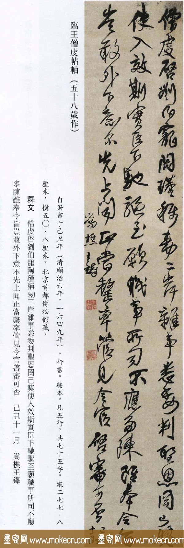 王铎书法艺术《王鐸書法精選》