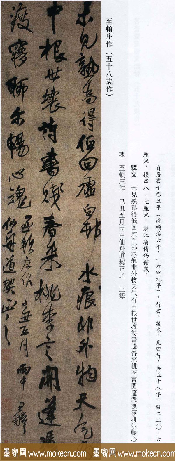 王铎书法艺术《王鐸書法精選》