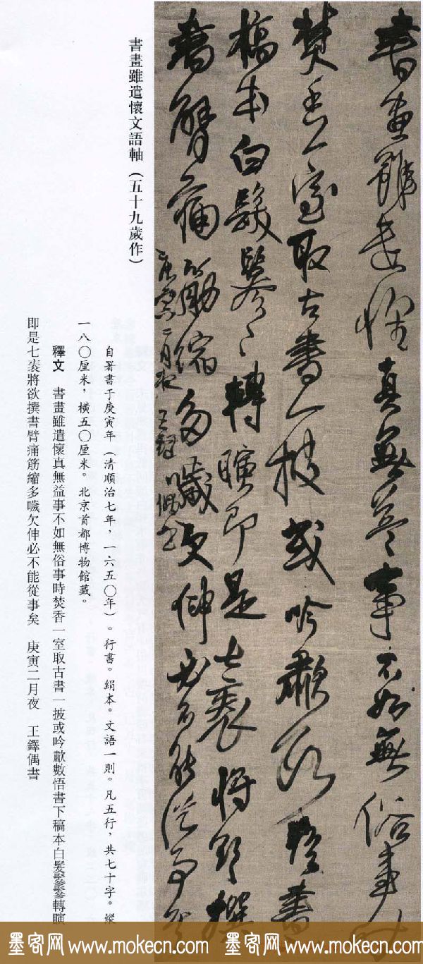 王铎书法艺术《王鐸書法精選》