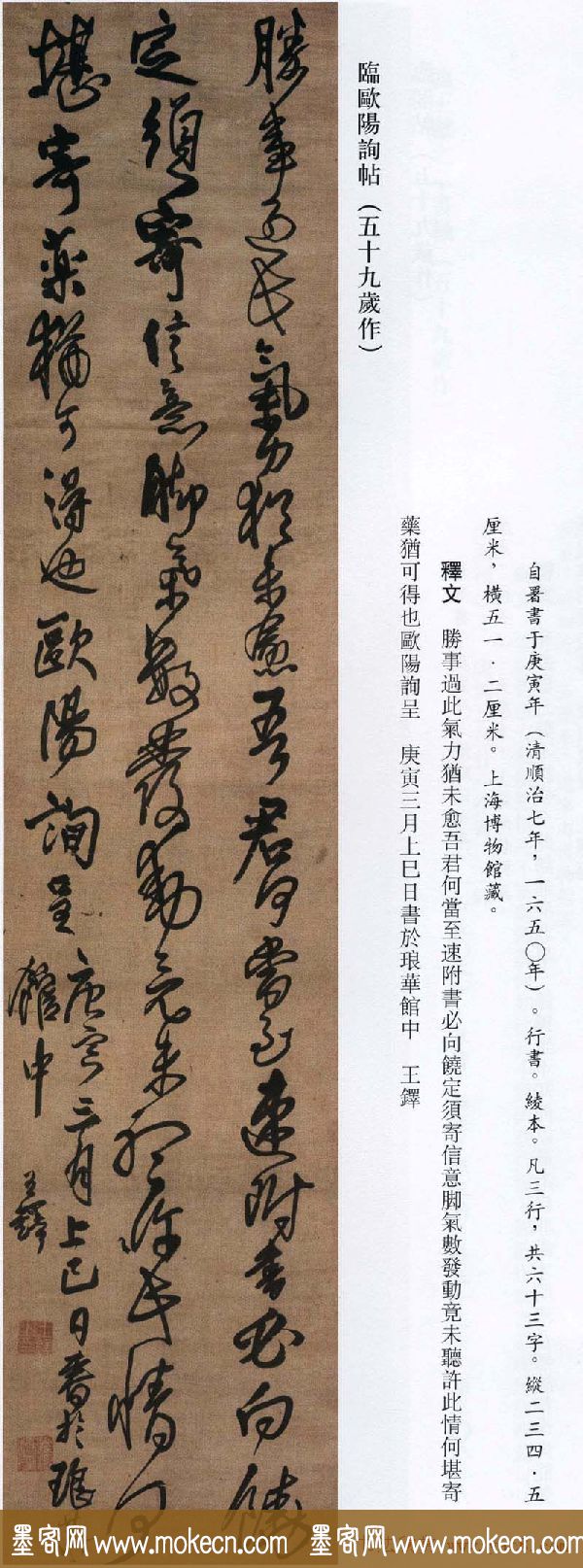 王铎书法艺术《王鐸書法精選》