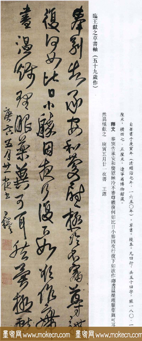 王铎书法艺术《王鐸書法精選》