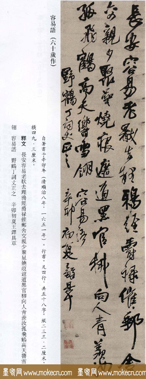 王铎书法艺术《王鐸書法精選》