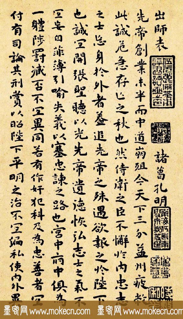 祝允明小楷作品《前后出师表》四种