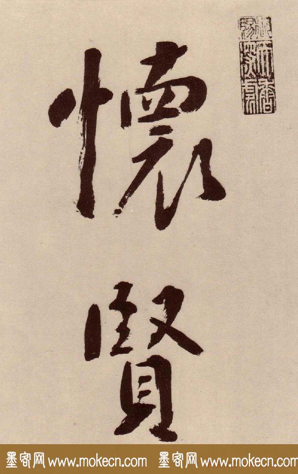 祝允明小楷作品《前后出师表》四种