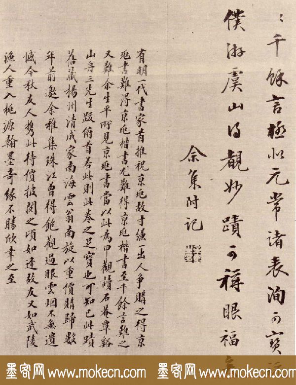 祝允明小楷作品《前后出师表》四种