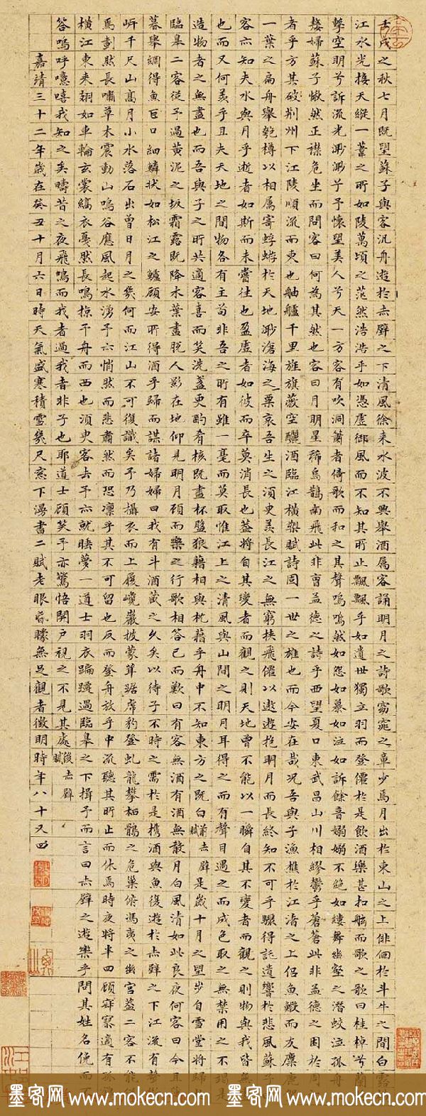 文徵明小楷作品《前后赤壁赋》多种