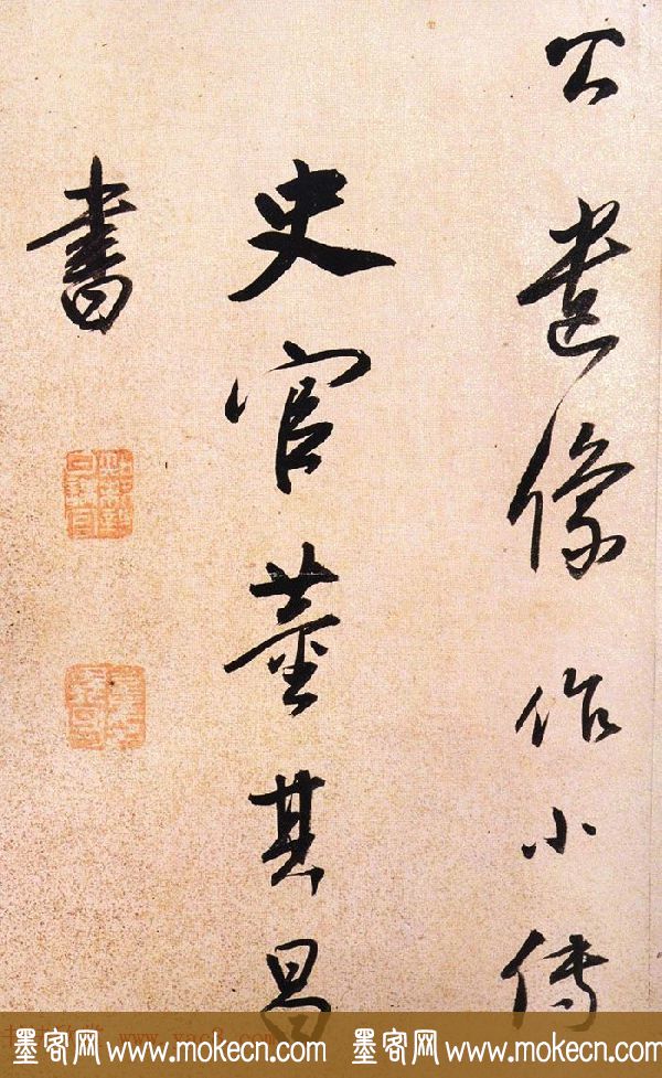 董其昌行书作品《方旸谷小传》