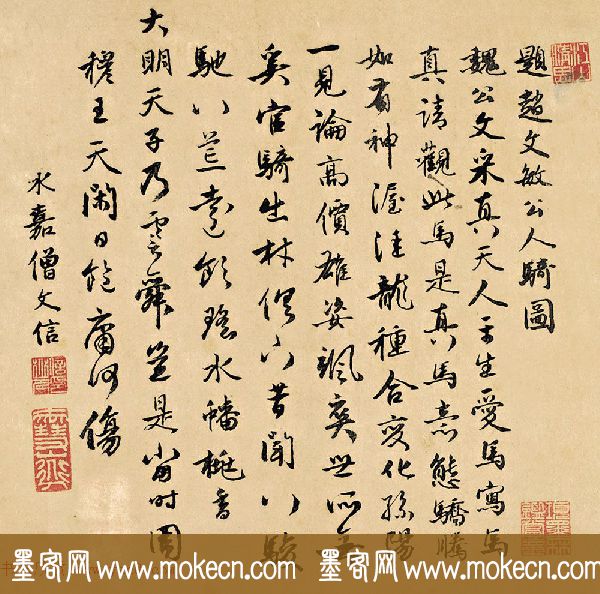 元代僧人文信书法墨迹欣赏