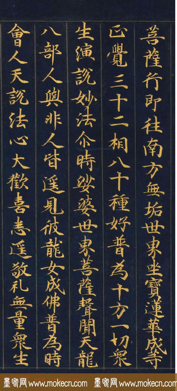 日本书法《妙法莲华经提婆达多品第十二》大都会艺术博物馆藏