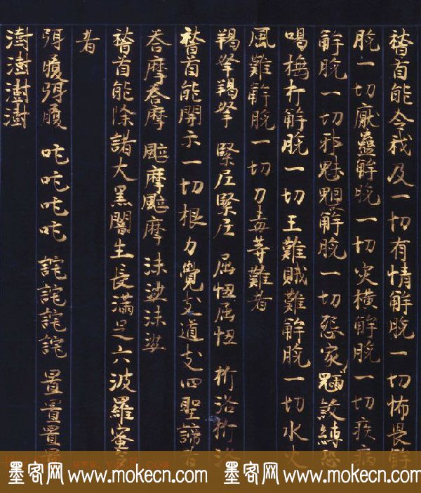 日本西园寺公卫金泥书写《不空羂索神咒心经》