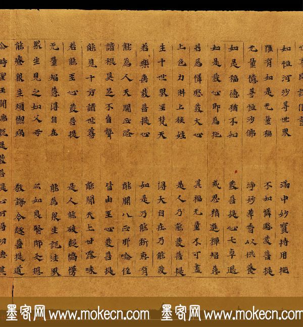 佛教书法墨迹欣赏《大集经卷第六》