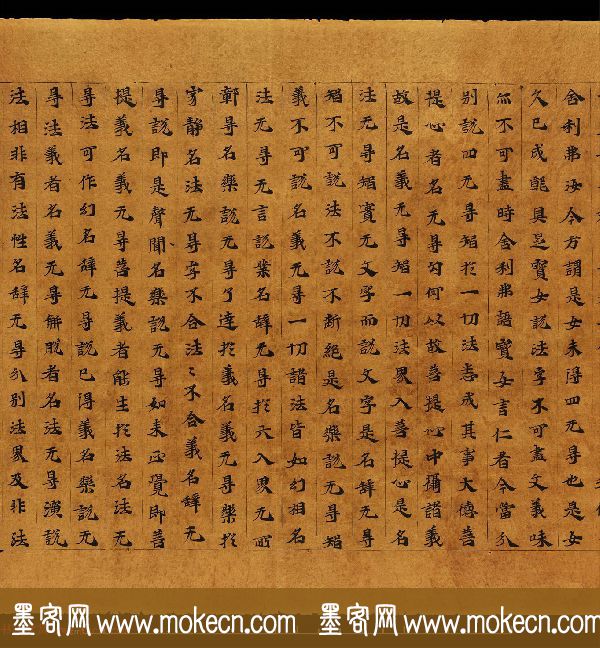 佛教书法墨迹欣赏《大集经卷第六》