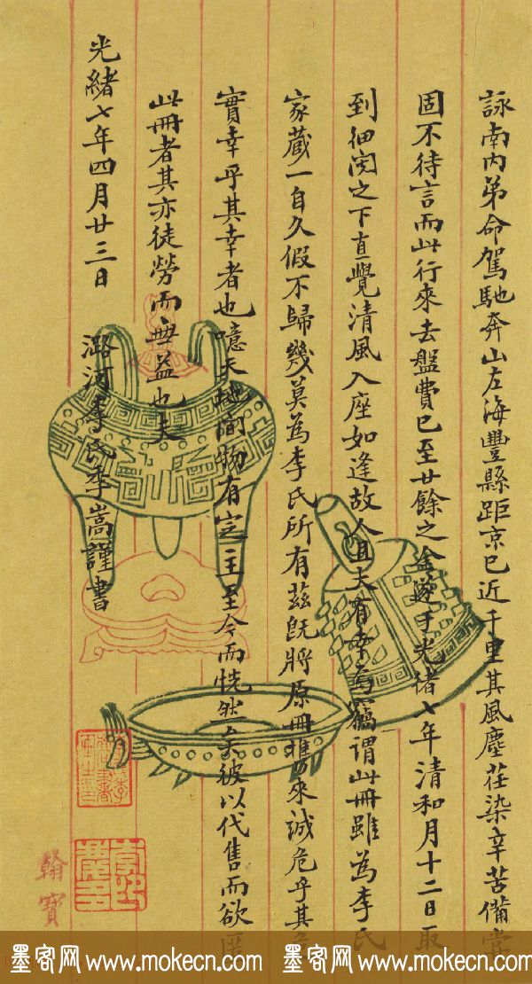 清代李季嵩书法欣赏《跋仿古山水册》