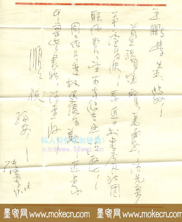 张爱军硬笔信札欣赏