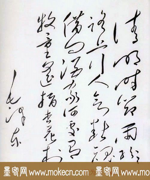 毛泽东书法题字手札墨迹欣赏