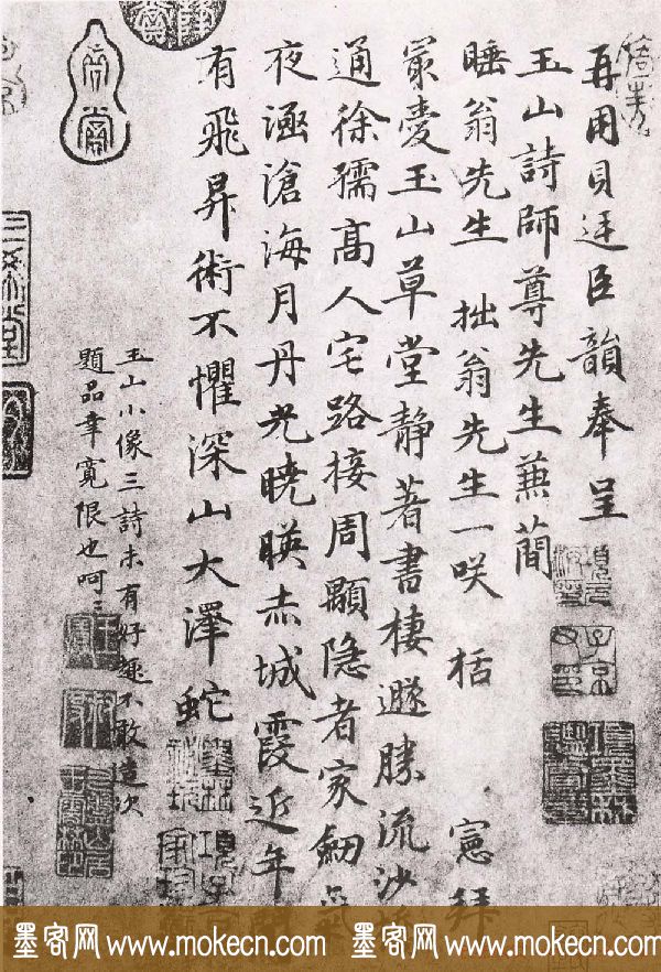 明代进士王宪楷书呈玉山诗师尊先生诗