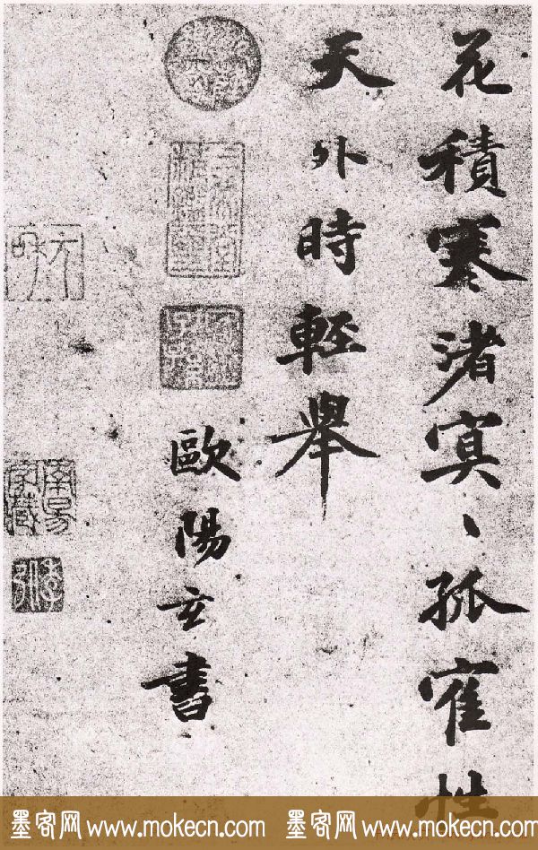 元代文史学家欧阳玄行楷诗札欣赏