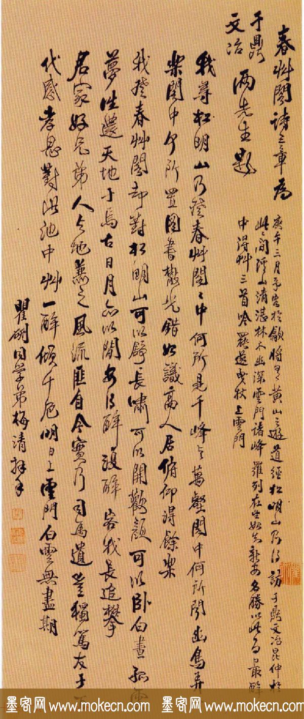黄山画派代表梅清书法墨迹赏析