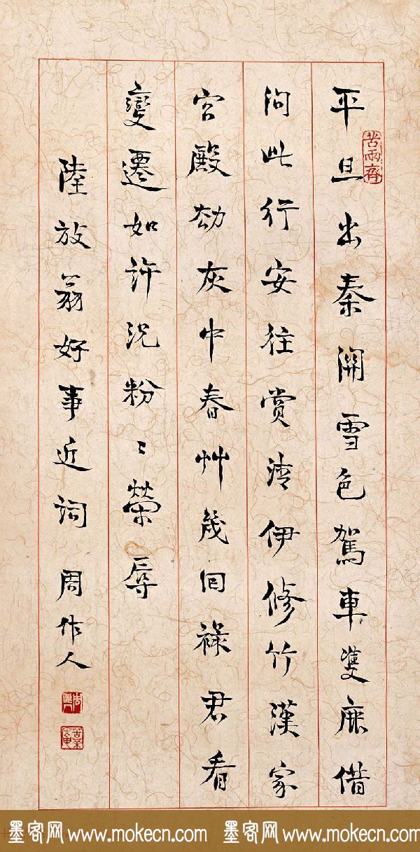 鲁迅之弟周作人书法墨迹欣赏