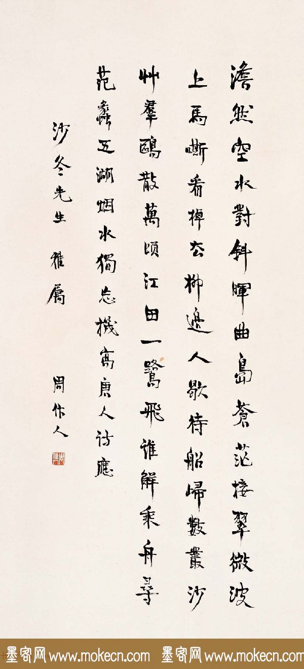 鲁迅之弟周作人书法墨迹欣赏