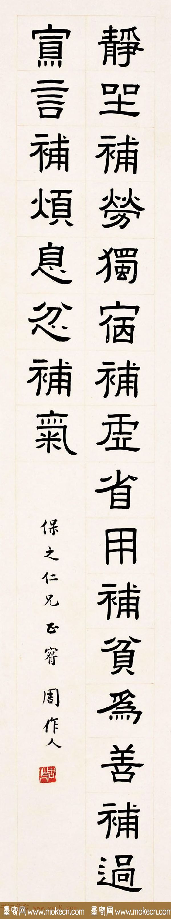 鲁迅之弟周作人书法墨迹欣赏