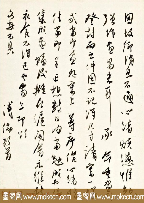 溥心畬书法手迹欣赏《溥儒致陈巨来信札》