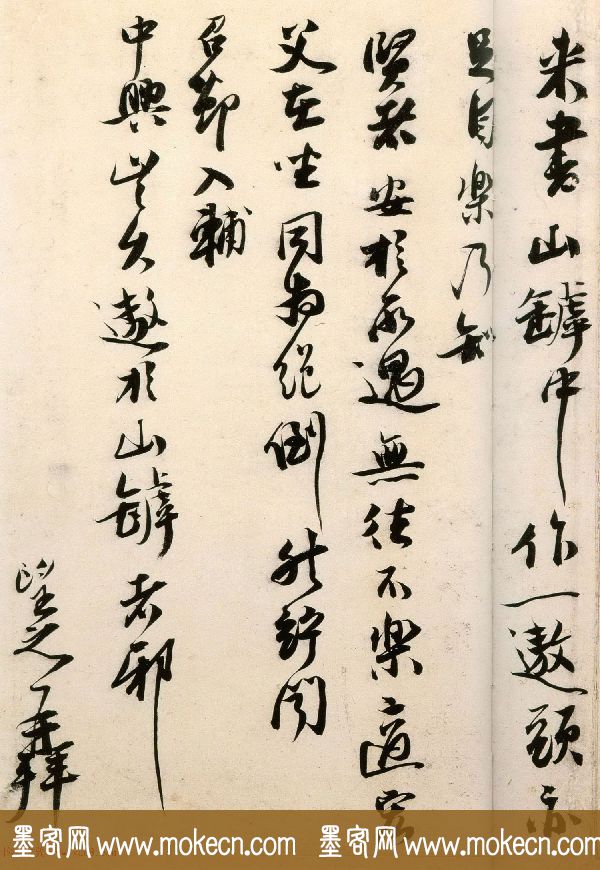 宋代郑望之行书墨迹赏析《向过婺源帖》