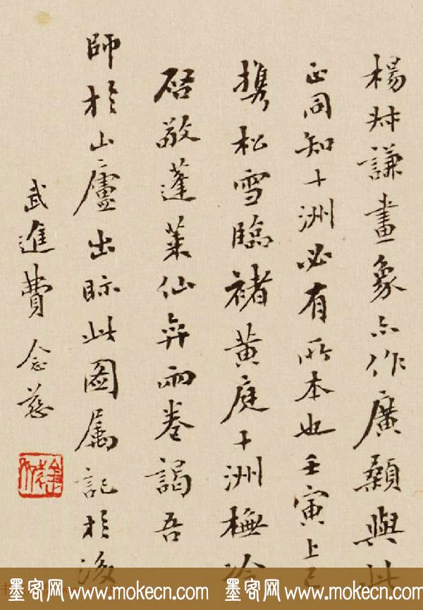 清代书法家、藏书家费念慈书法墨迹