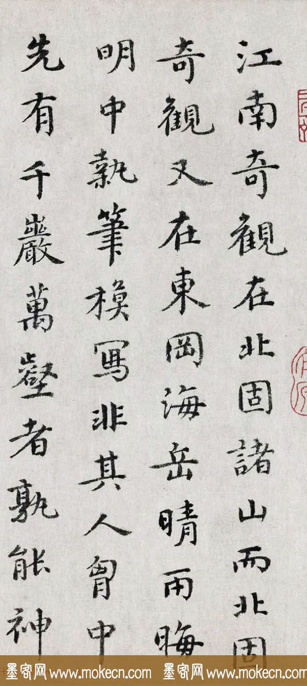 元代贡师泰书法墨迹《题潇湘奇观图卷》