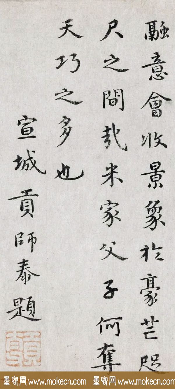 元代贡师泰书法墨迹《题潇湘奇观图卷》