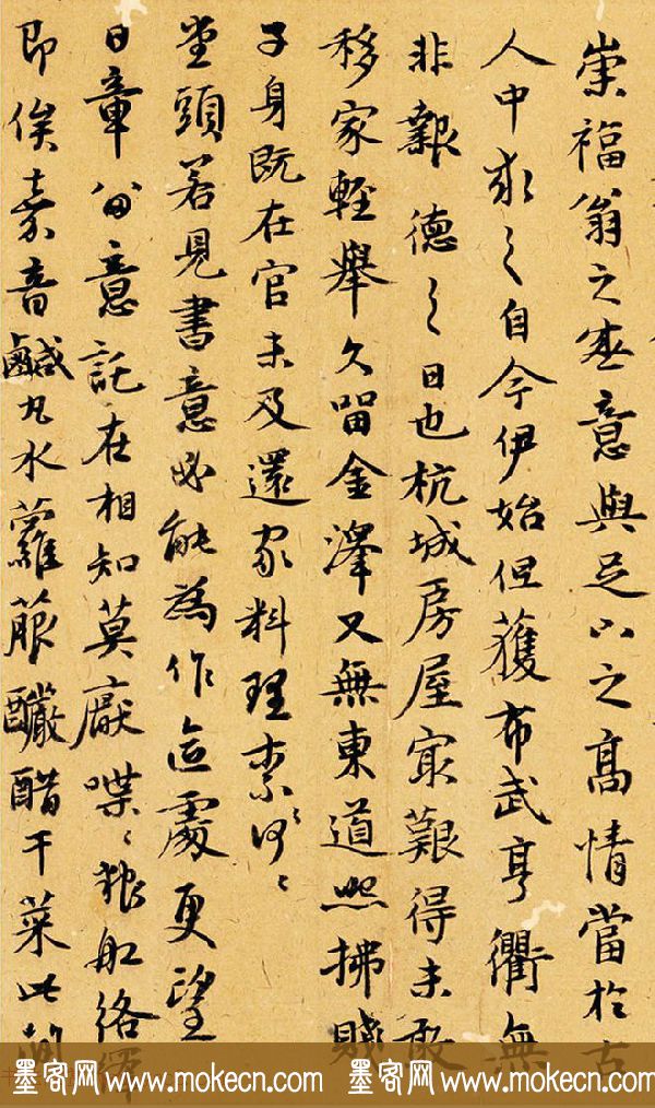 元代郑洪尺牍墨迹欣赏《亨衢帖》