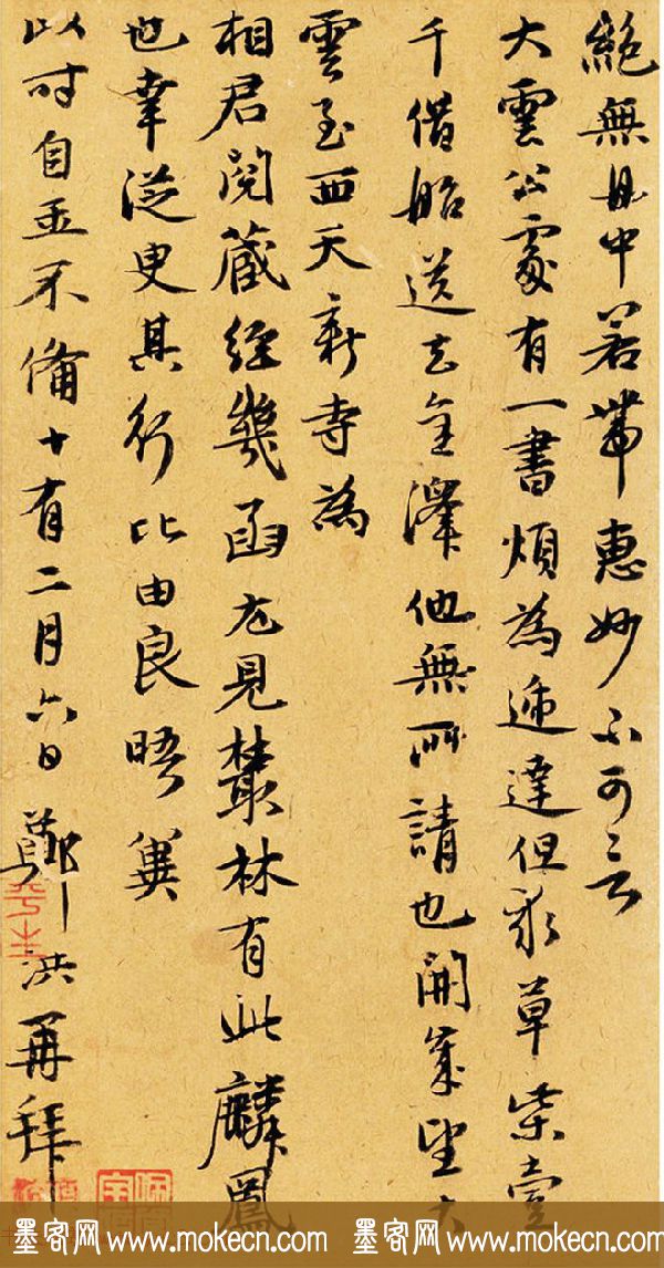 元代郑洪尺牍墨迹欣赏《亨衢帖》