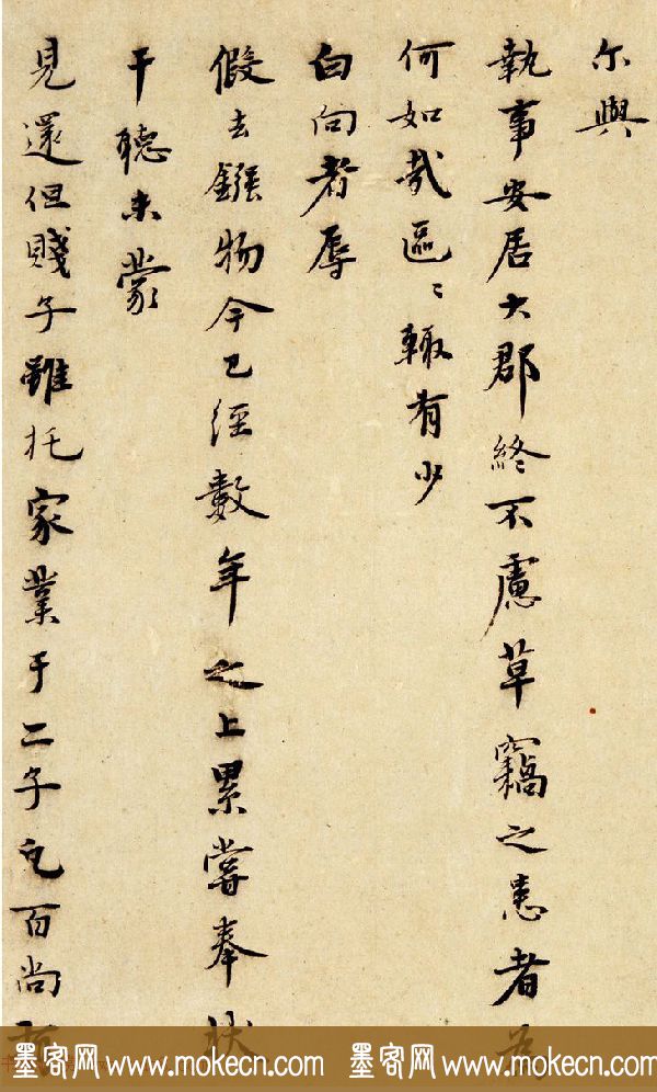 元末沈埜先信札墨迹欣赏《奉状帖》