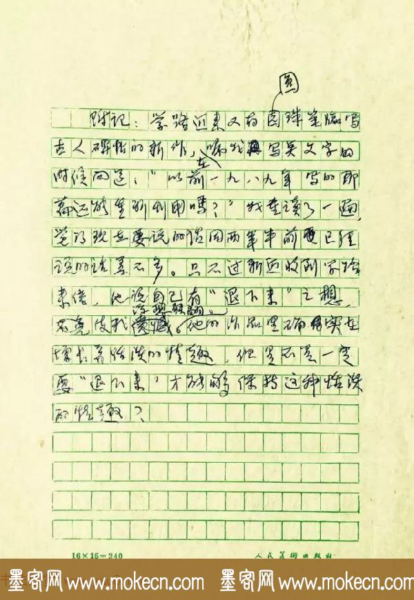 沈鹏致崔学路信札及书法题字