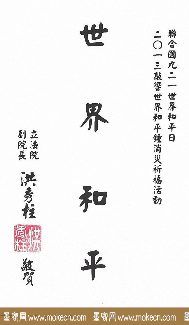 台湾洪秀柱书法作品及手迹选刊