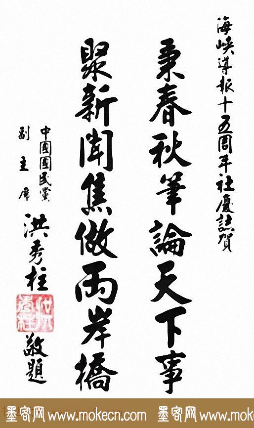 台湾洪秀柱书法作品及手迹选刊