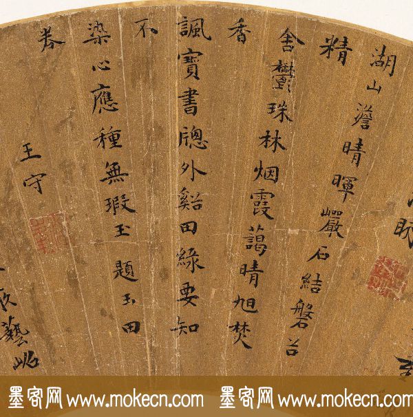 明朝都察院御史王守书法墨迹欣赏