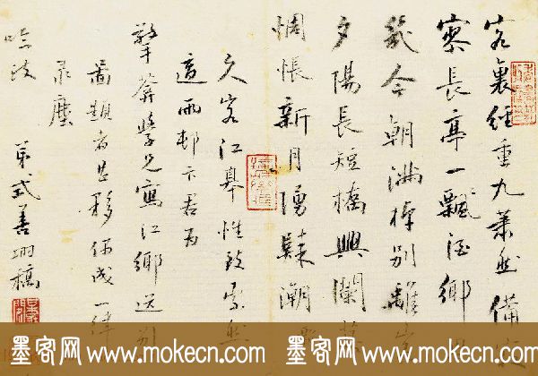 蒙古族清代文学家法式善书法墨迹