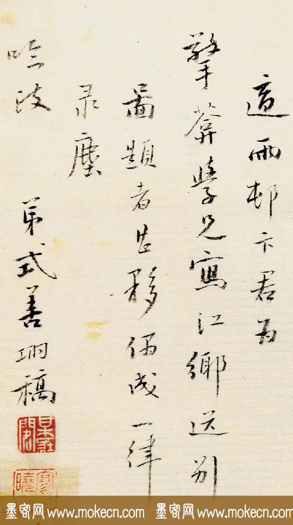 蒙古族清代文学家法式善书法墨迹