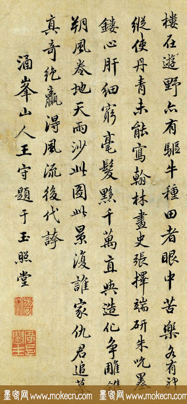 明朝都察院御史王守书法墨迹欣赏