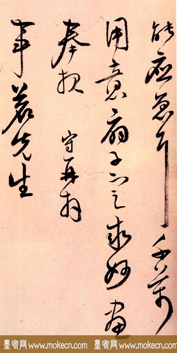明朝都察院御史王守书法墨迹欣赏