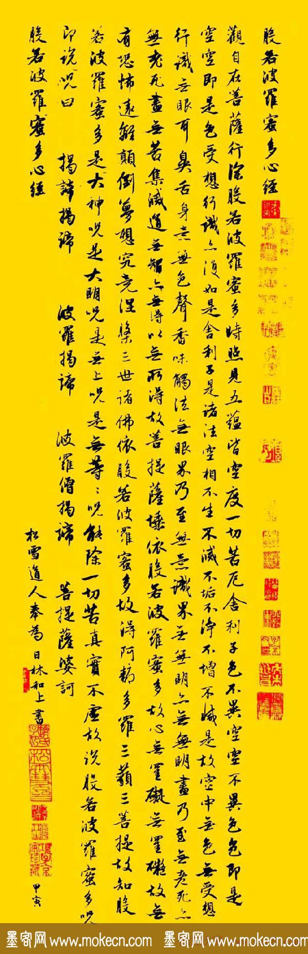 赵孟頫竖幅作品《松雪道人奉为日林和上书心经》
